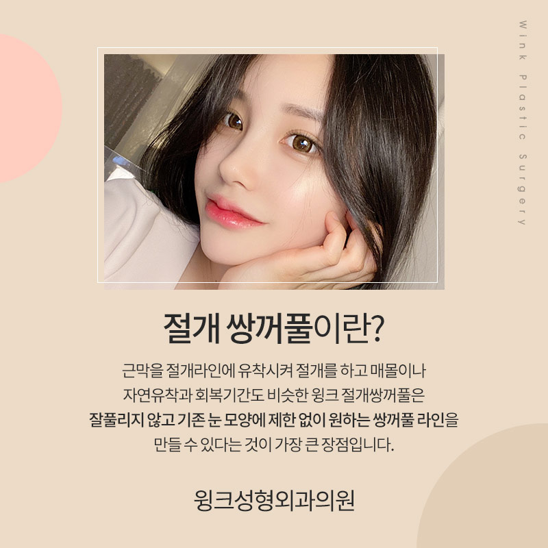 Let’s Learn About Incisional Double Eyelid Surgery image 2