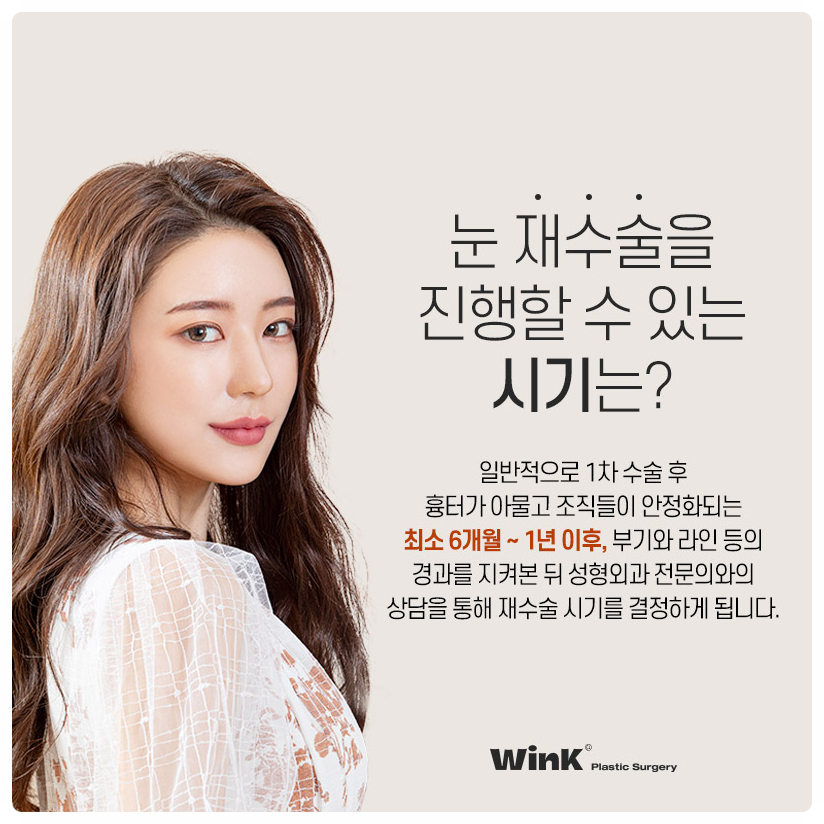 쌍꺼풀절개재수술 신사쌍꺼풀수술 쌍꺼풀수술잘하는곳? 윙크성형외과 관련 이미지 6