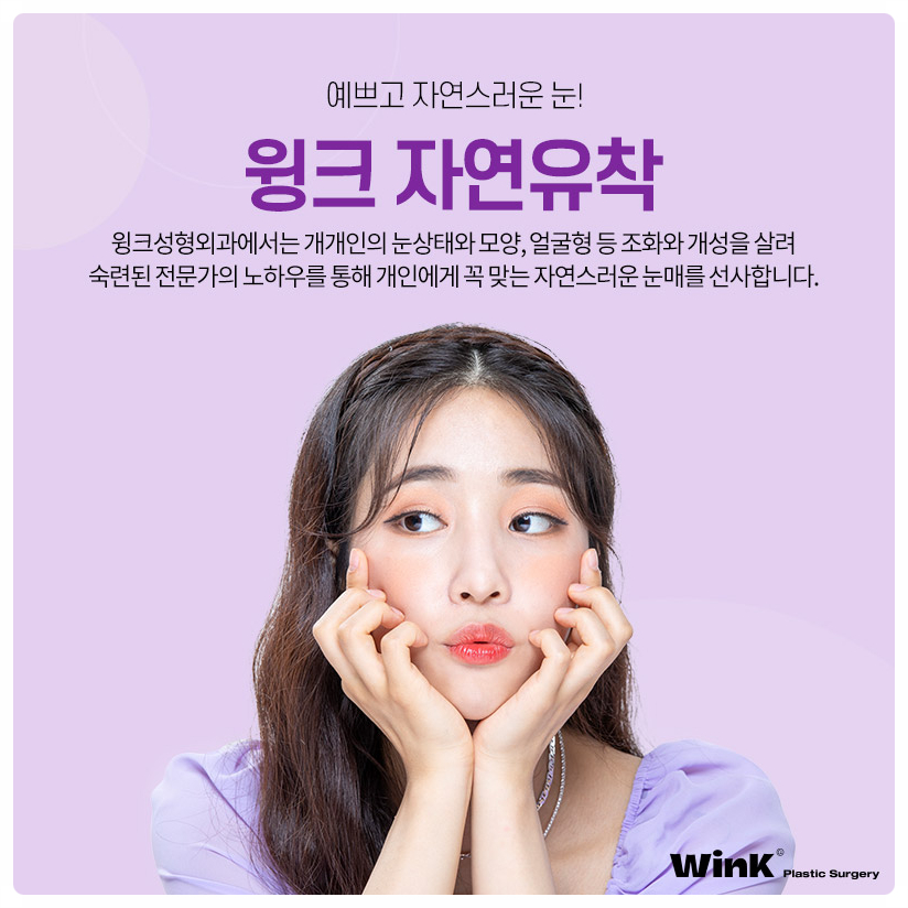 자연유착쌍꺼풀후기 자연유착법 윙크성형외과 자연유착쌍꺼풀비용 관련 이미지 6
