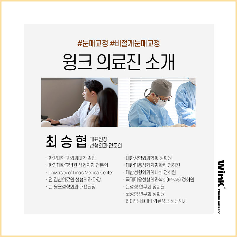 Wink Plastic Surgery’s Non-Incisional Ptosis Correction for Clearer Eyes Without an Incision! image 11