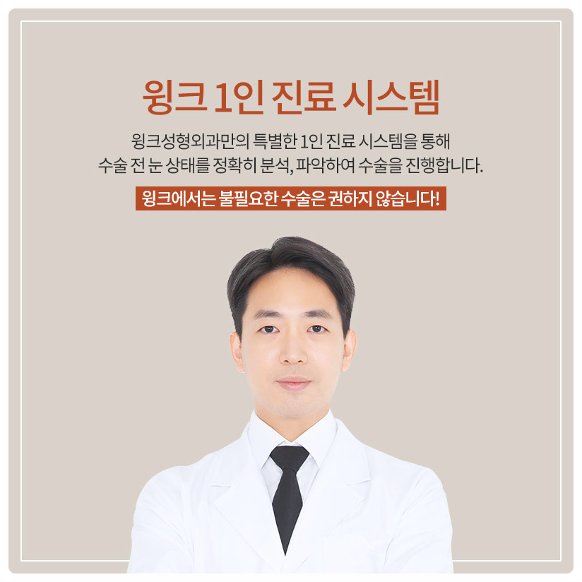 짝눈눈매교정술 잘하는곳? 비대칭짝눈교정 짝눈쌍수 잘하는 윙크성형외과 눈매교정짝눈! 관련 이미지 8