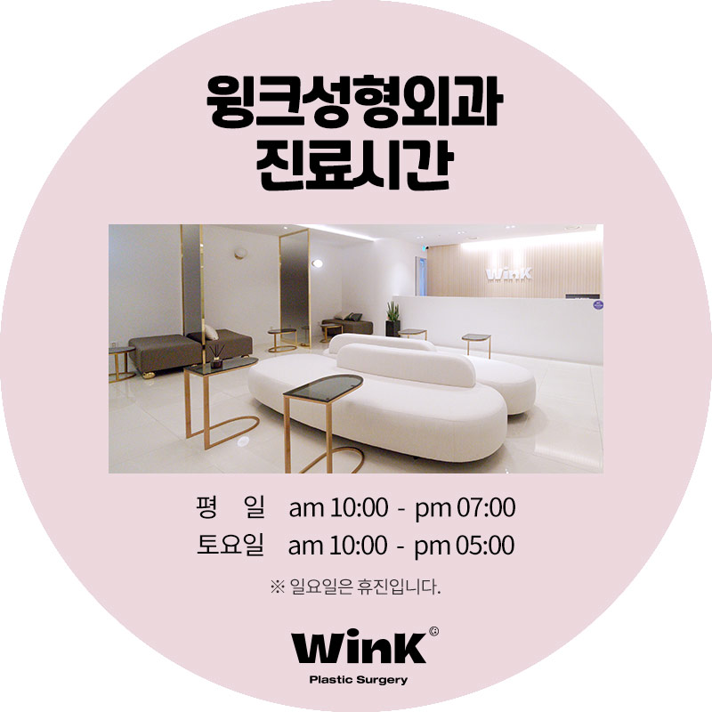 윙크성형외과 앞트임 답답한 눈매를 시원하게 관련 이미지 9