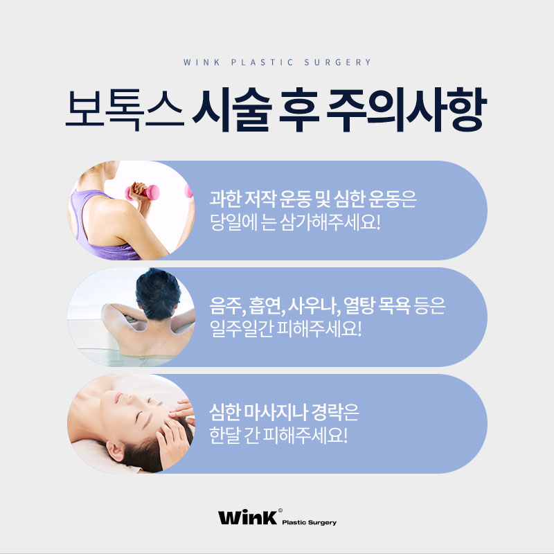 윙크성형외과 보톡스로 티 안나게 예뻐지자! 관련 이미지 5