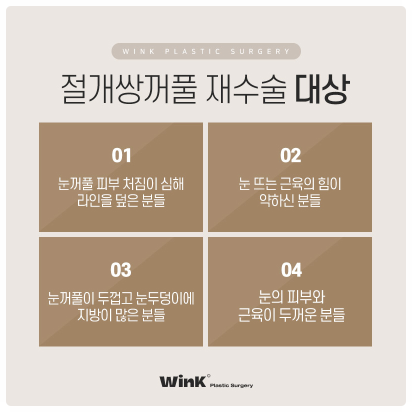 쌍꺼풀절개재수술 신사쌍꺼풀수술 쌍꺼풀수술잘하는곳? 윙크성형외과 관련 이미지 2
