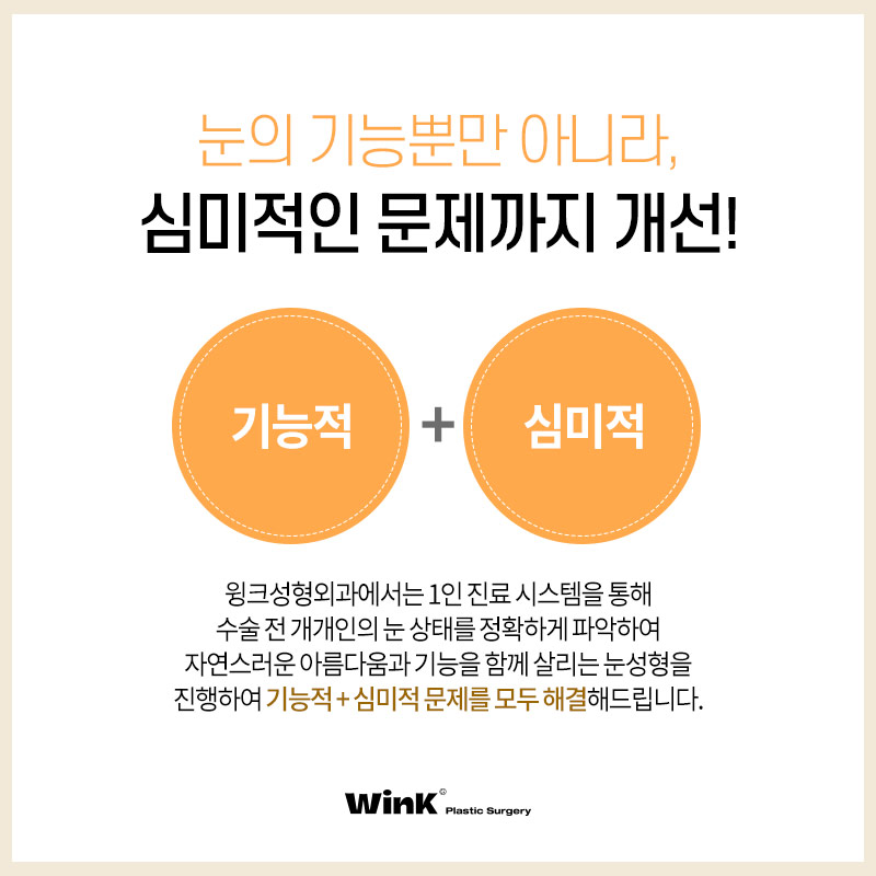 If the lower eyelashes are poking your eyes? Solve it with lower blepharoplasty for entropion at Wink Plastic Surgery image 6