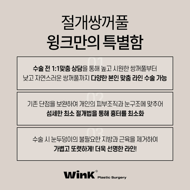 윙크성형외과 절개쌍꺼풀 또렷하면서도 선명한 라인으로 관련 이미지 4