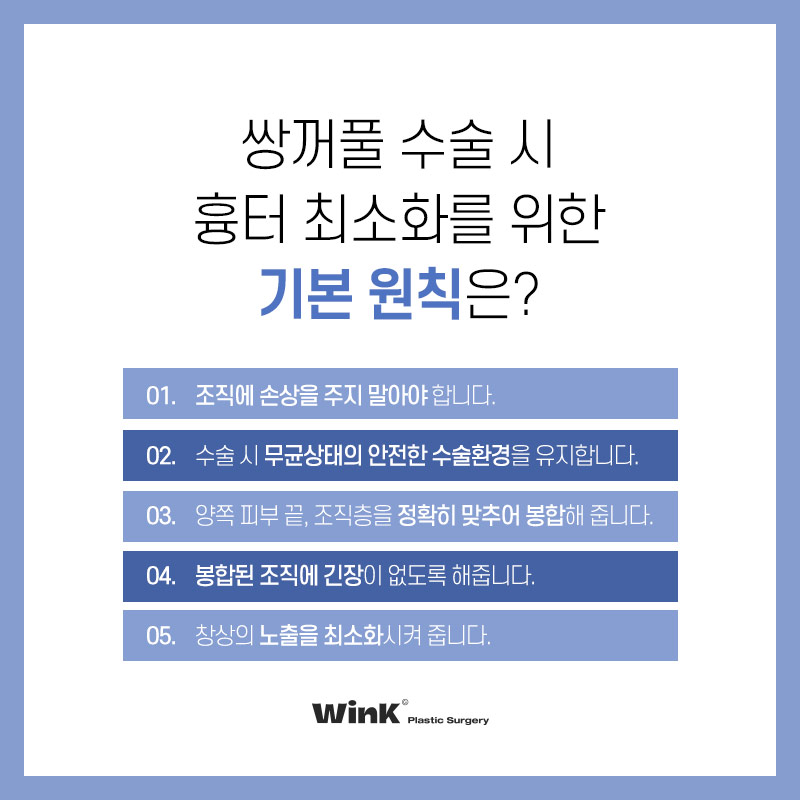 쌍꺼풀수술후관리 쌍꺼풀흉터 윙크성형외과 눈성형후관리 관련 이미지 5