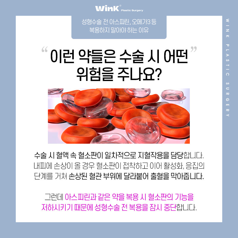 성형수술 전 복용 중인 약, 먹어도 될까요? 윙크성형외과에서 알려드려요! 관련 이미지 3