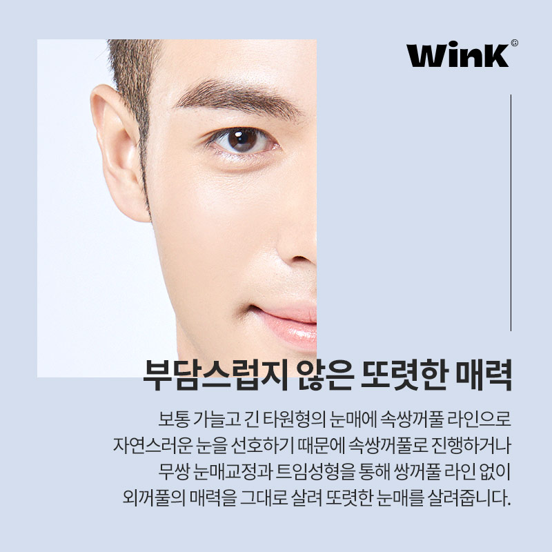 남자눈매교정 자연스럽고 또렷한 눈매 관련 이미지 3