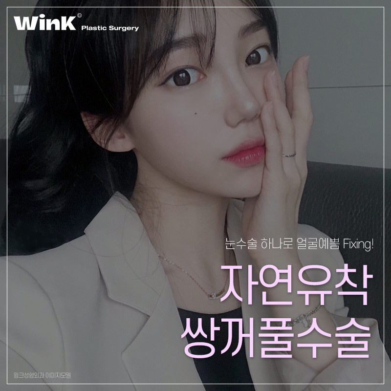 Natural Yet Secure Wink Plastic Surgery Natural Adhesion Double Eyelids image 7