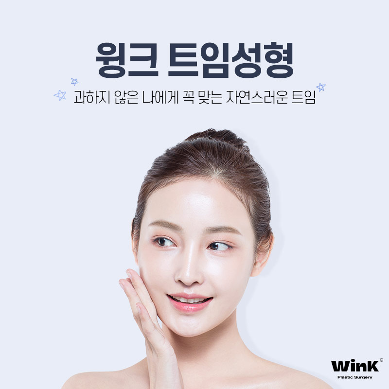 윙크성형외과에서 추천하는 눈 유형별 트임 성형? 관련 이미지 7