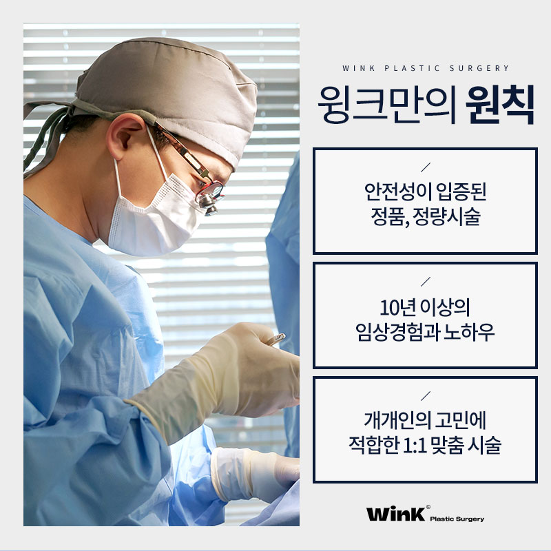윙크성형외과 보톡스로 티 안나게 예뻐지자! 관련 이미지 6