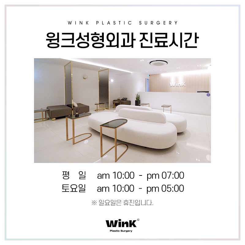 윙크성형외과에서 알려드리는 트임에 관한 모든 것! 관련 이미지 9