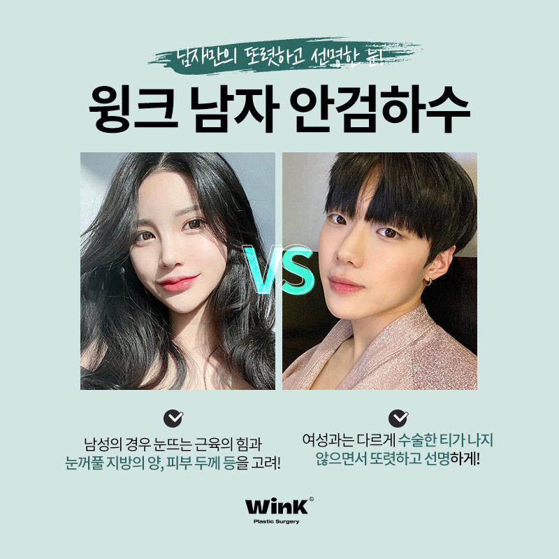 남자안검하수후기 안검하수교정 윙크성형외과 남자눈매교정수술전후 관련 이미지 2