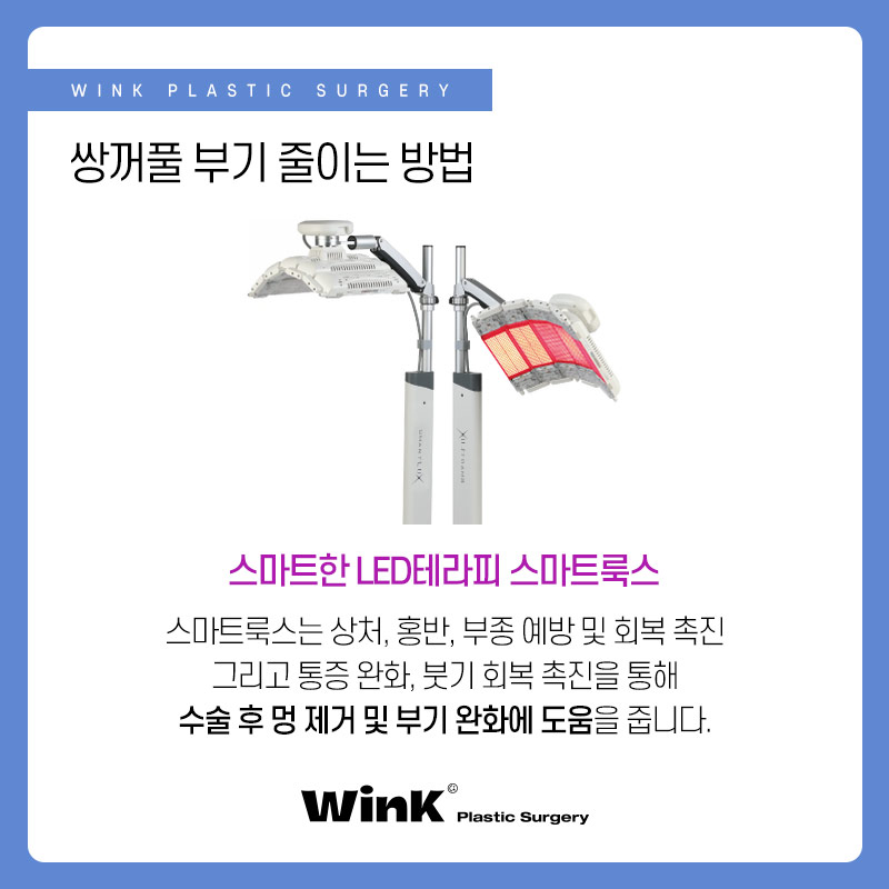 신사역쌍꺼풀수술 후 부기 빨리 빼고 싶다면? 눈수술후관리법 관련 이미지 6