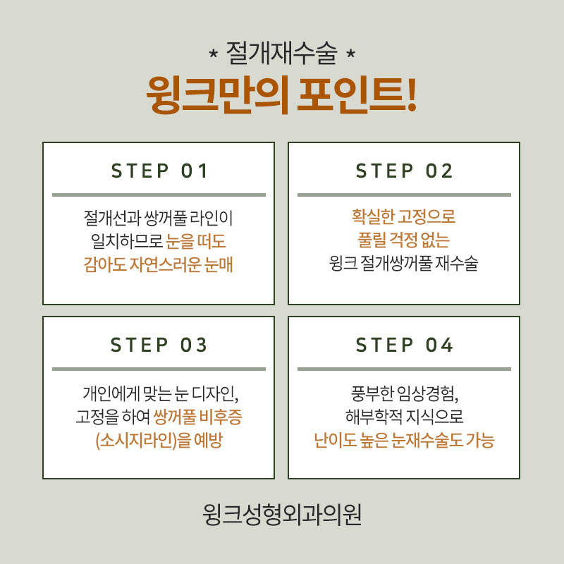 Let’s Take a Look at What to Consider When Undergoing Revision Double Eyelid Surgery. image 6