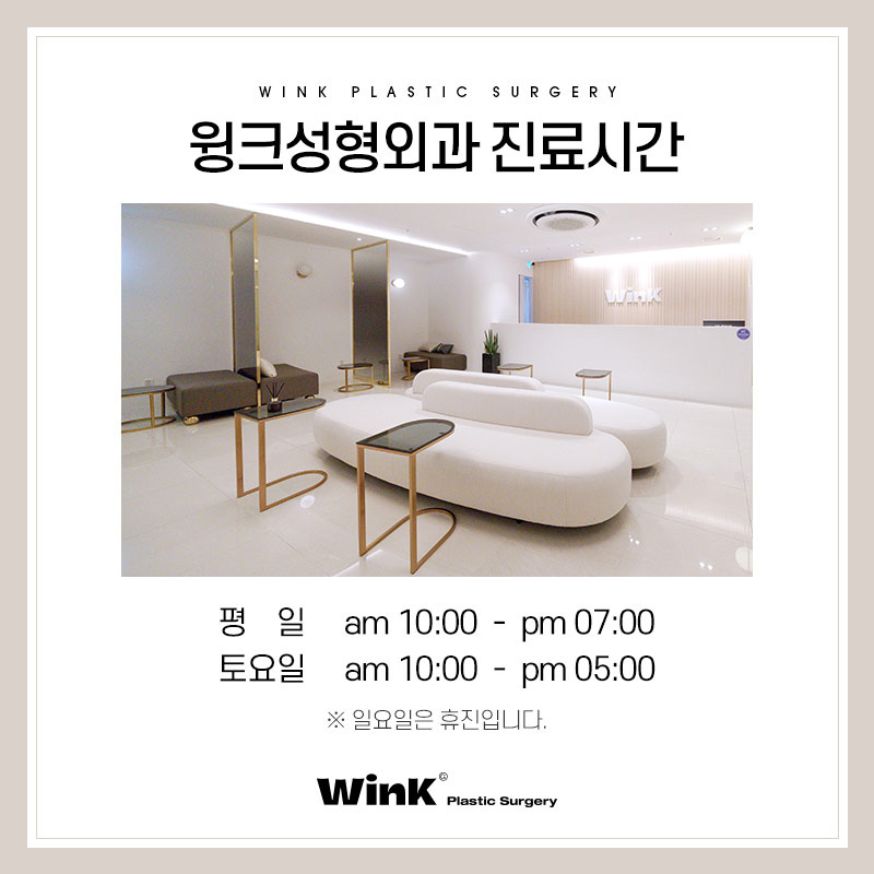 윙크성형외과에서 알려드리는 성형수술주의사항 성형수술전약물 관련 이미지 8