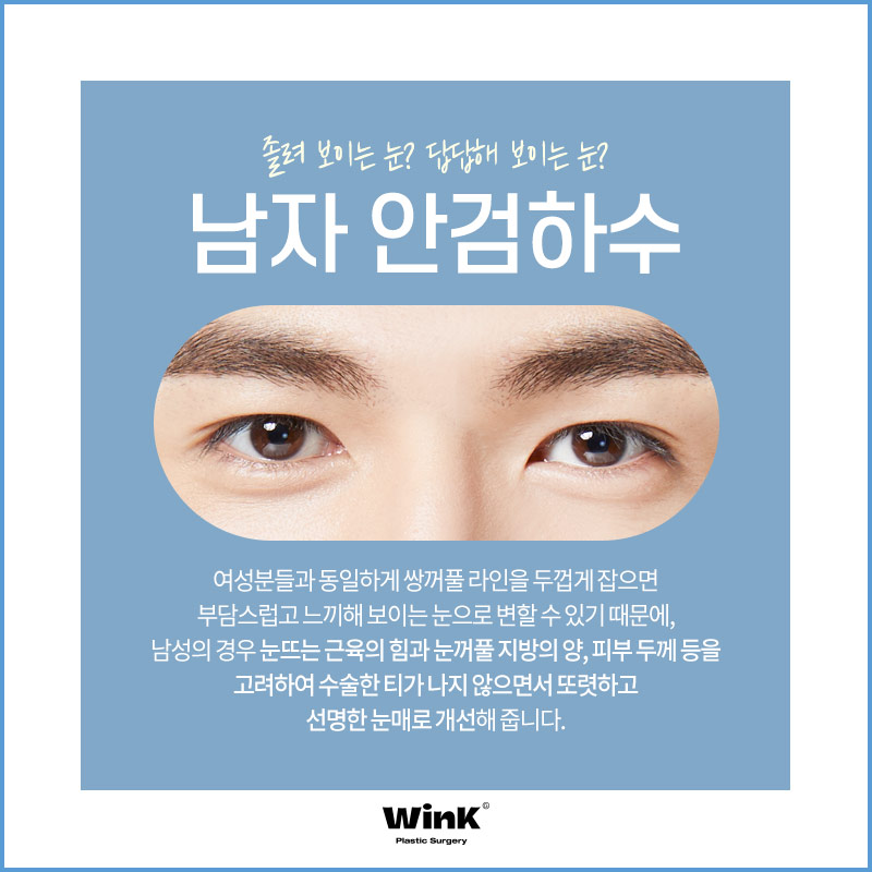 Does He Look Sleepy Because of Ptosis? At Wink Plastic Surgery, Get a Natural and Refreshed Eye Shape! image 2