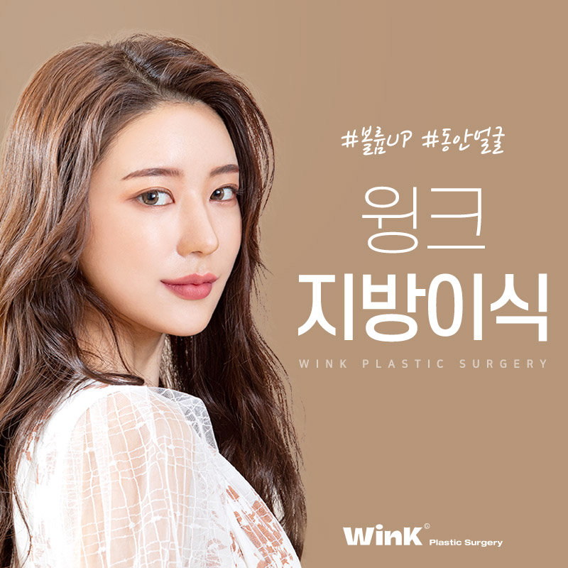 Restore Volume and a Youthful Look with Wink Facial Fat Grafting! image 1