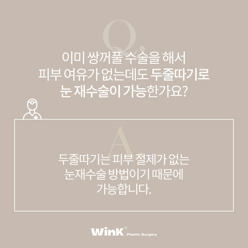 신사역쌍꺼풀재수술 알아본다면? 윙크성형외과 두줄따기눈재수술 관련 이미지 4