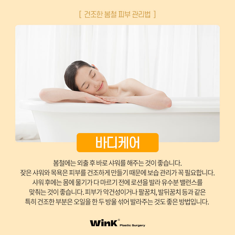 Healthy Skin Habits and Ways to Improve Your Skin, as Shared by Wink Plastic Surgery image 4