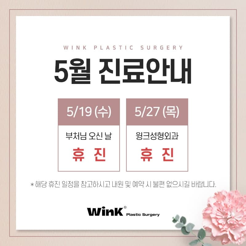 Wink Plastic Surgery May Closure and Clinic Hours Notice image 1