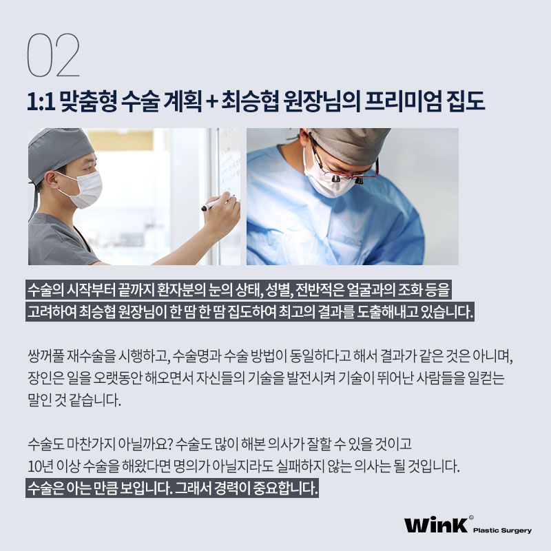 오직 눈 성형만 연구한 눈수술, 눈재수술 명의 윙크성형외과 최승협 대표원장님 관련 이미지 6