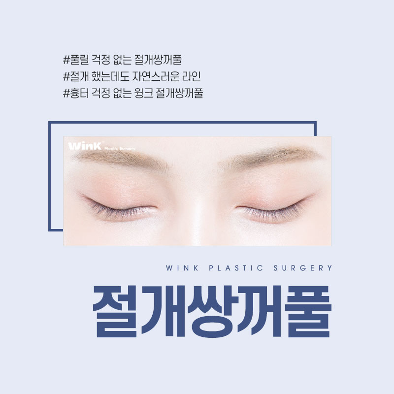 쌍꺼풀 깊은 고정 풀기 관련 이미지 1