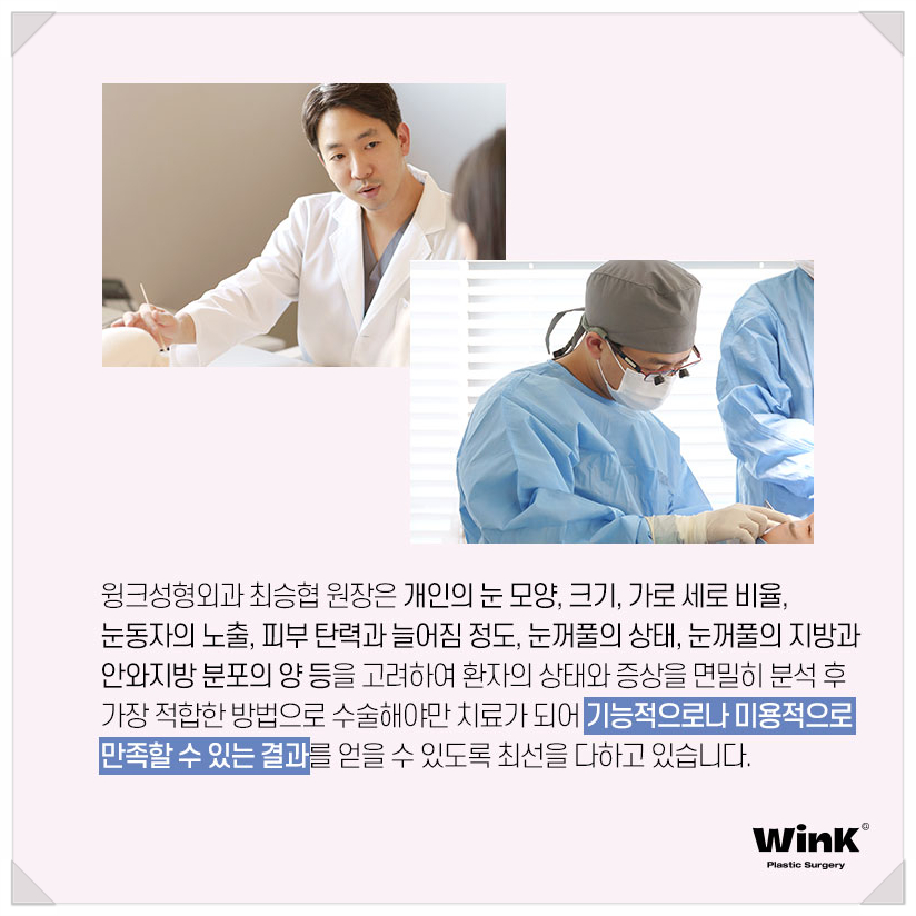 처진눈꺼풀수술 눈처짐수술 알아본다면 윙크성형외과 상안검수술 상안검수술회복기간 관련 이미지 5