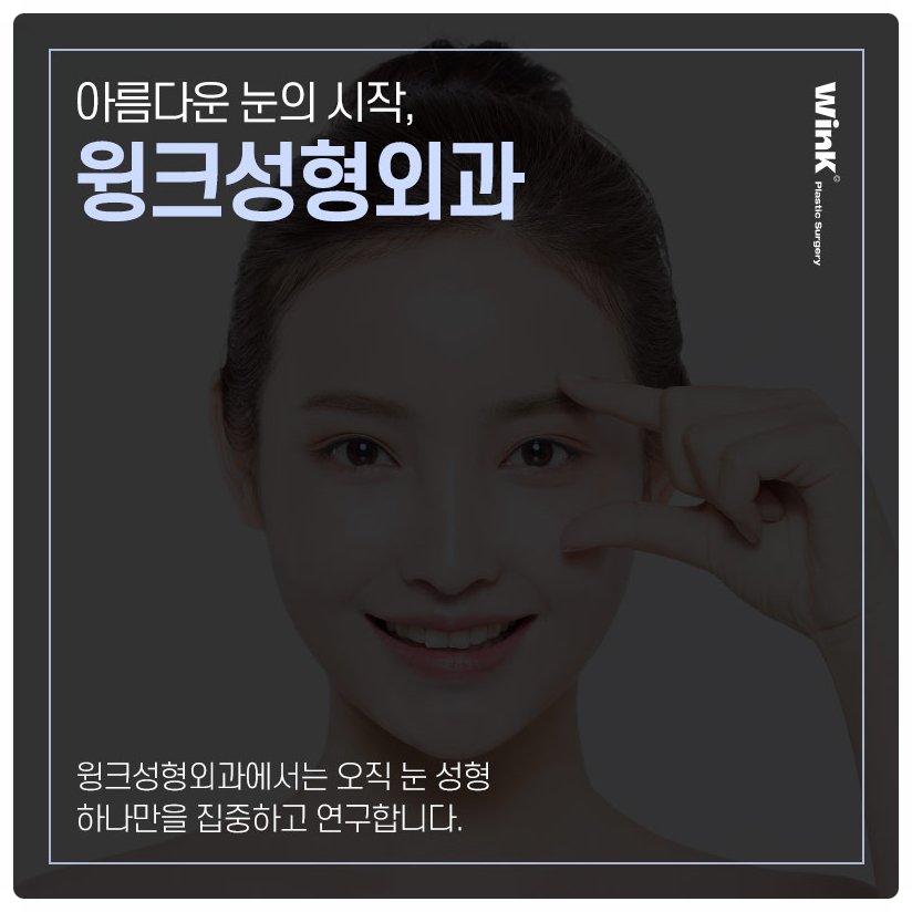Must-Read Before Plastic Surgery: Preparing for Eye Surgery and Double Eyelid Surgery Precautions with Wink Plastic Surgery image 12