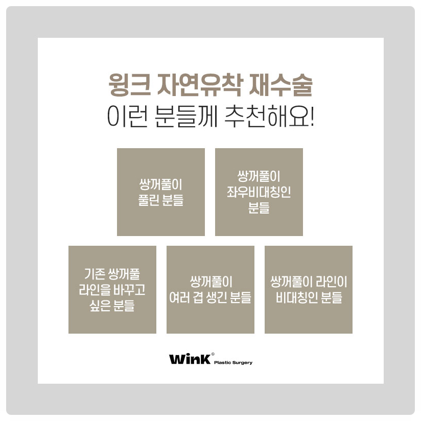 자연유착재수술 신사자연유착비용 신사눈재수술전후 알아본다면 윙크성형외과! 관련 이미지 3