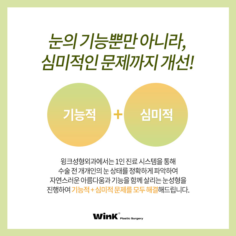 안검내반 윙크성형외과 상안검으로 기능적+미용적 동시에 해결 관련 이미지 8