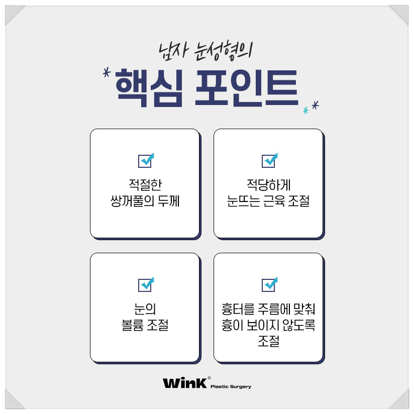 신사남자눈성형전후 남자쌍꺼풀수술 윙크성형외과 남자쌍수 속쌍꺼풀수술 관련 이미지 6