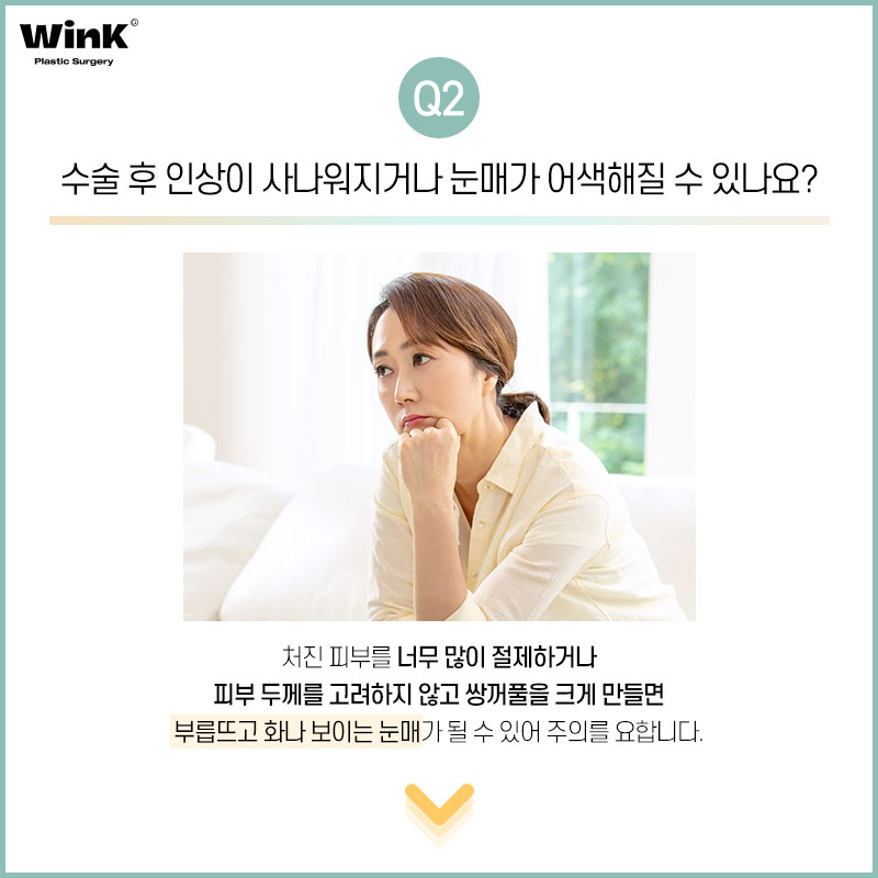 윙크성형외과에서 알려드리는 상안검에 대한 모든 것! 관련 이미지 4