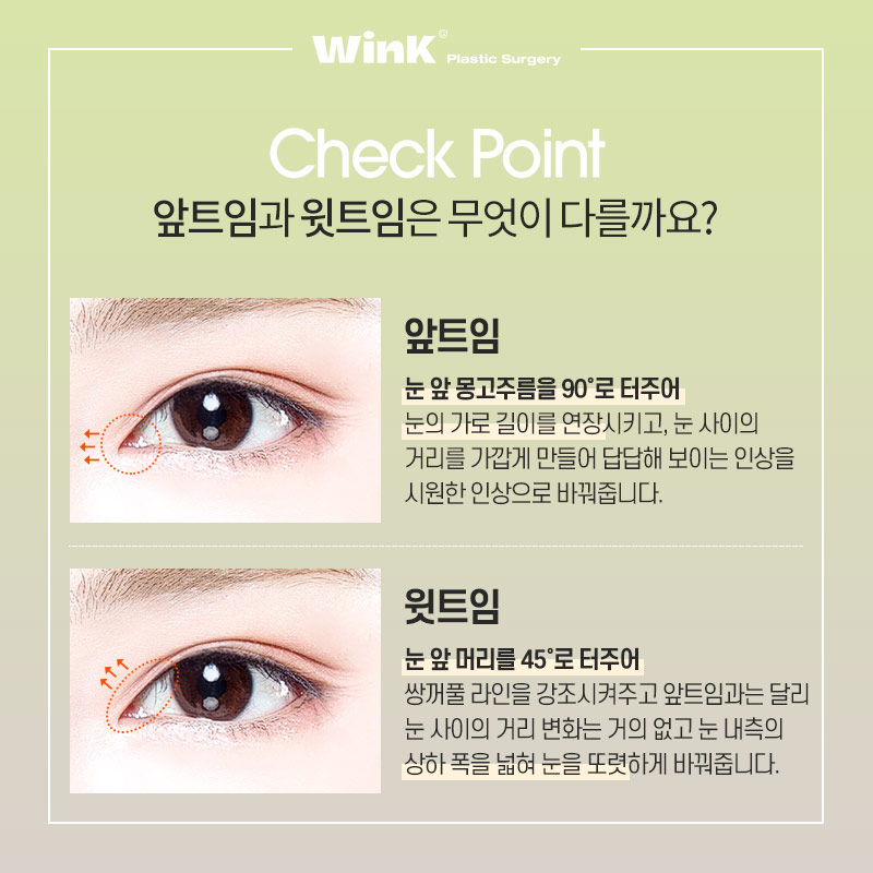 신사윗트임잘하는곳 찾고 있다면? 신사역윗트임후기 알아보자 관련 이미지 4