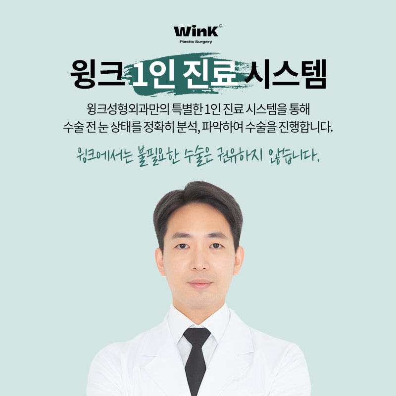 남자안검하수후기 안검하수교정 윙크성형외과 남자눈매교정수술전후 관련 이미지 7