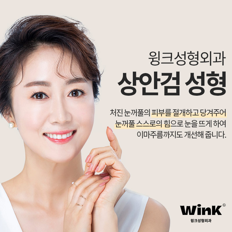 A More Youthful Eye Shape Through Wink Upper Blepharoplasty image 3