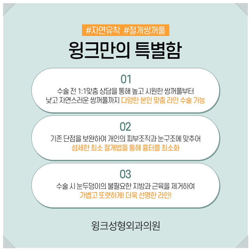 지방이많은눈 눈두덩이지방제거 절개쌍수비용을 알아보겠습니다. 관련 이미지 7