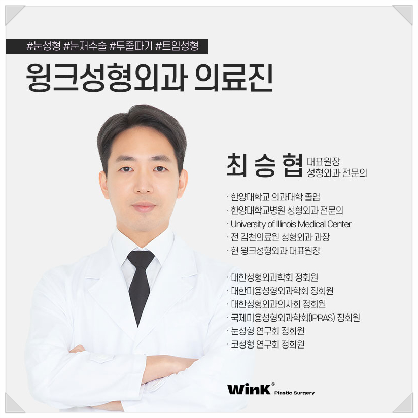 How to Manage Swelling After Double Eyelid Surgery | Post-Op Care | Wink Plastic Surgery | Uneven Eyes | Uneven-Eye Surgery Review | How to Reduce Swelling Faster After Double Eyelid Surgery image 9
