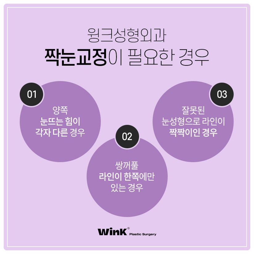 짝눈눈매교정 짝눈교정 눈매교정재수술 윙크성형외과에서 눈 비대칭 해결! 관련 이미지 4