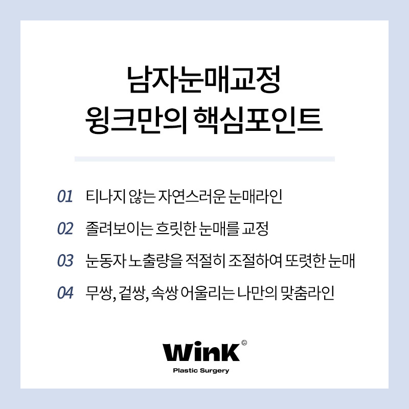 남자눈매교정 자연스럽고 또렷한 눈매 관련 이미지 7