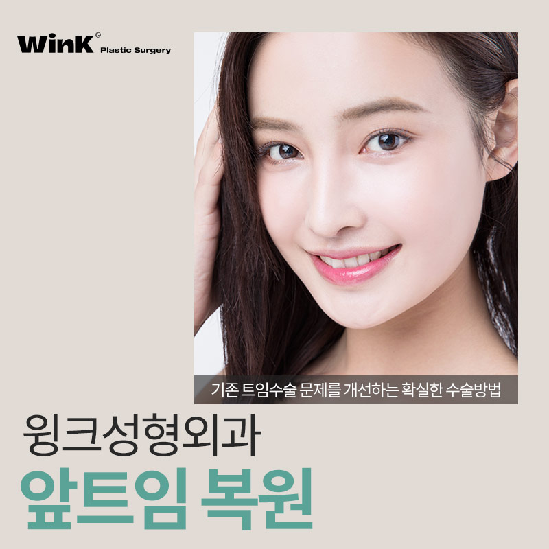 신사역앞트임복원 윙크성형외과  앞트임복원후기 알아보자! 관련 이미지 1