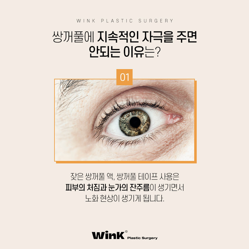 If I use eyelid tape or eyelid glue, can I still have double eyelid surgery? image 3