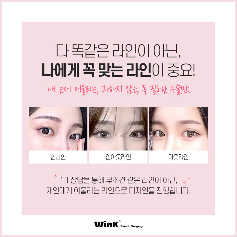 Fast Return to Daily Life and Natural Lines with Wink Natural Adhesion! image 5