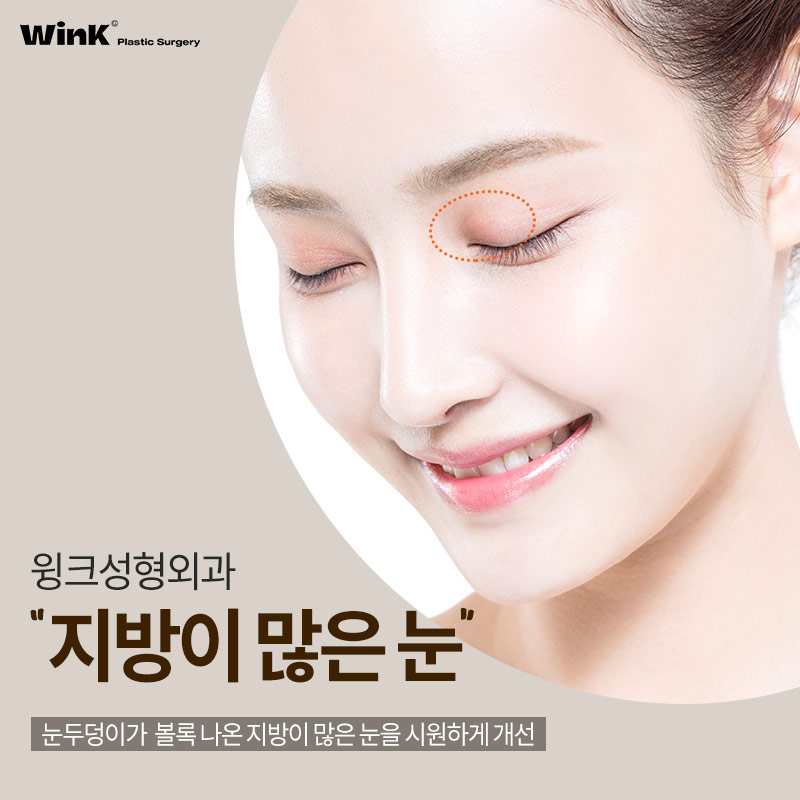 How Is Double Eyelid Surgery Performed on Eyes with a Lot of Fat? image 1