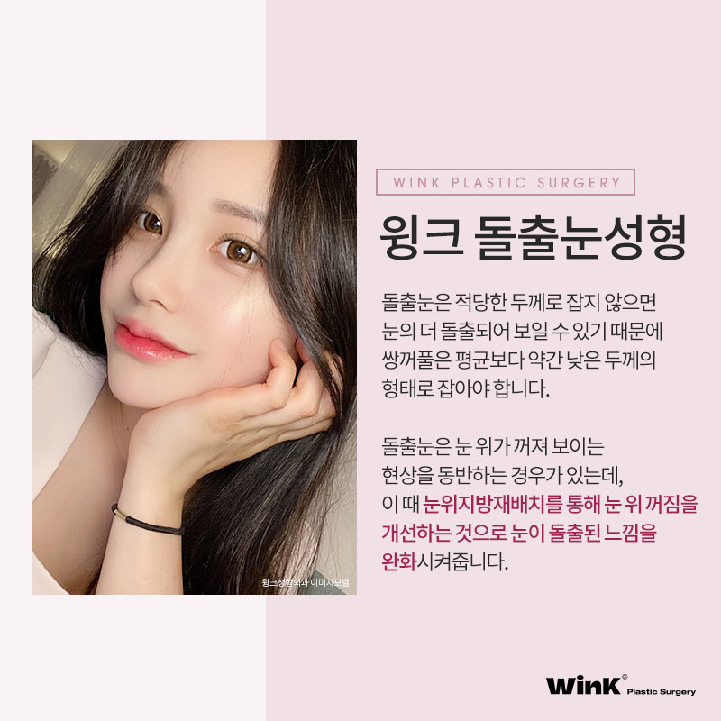 내 눈은 안구가 앞으로 튀어나온 돌출눈? 윙크성형외과에서 알려드리는 돌출눈성형 진단법! 관련 이미지 4