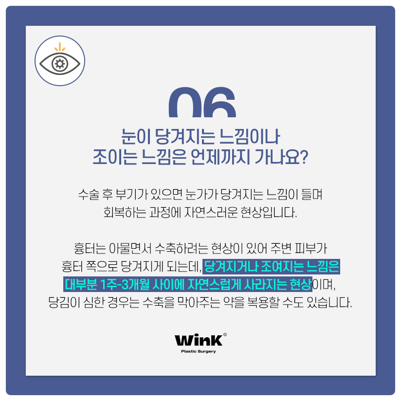 Post-Double Eyelid Surgery Care Methods: Follow the Guidance from Wink Plastic Surgery! Swelling After Double Eyelid Surgery image 7