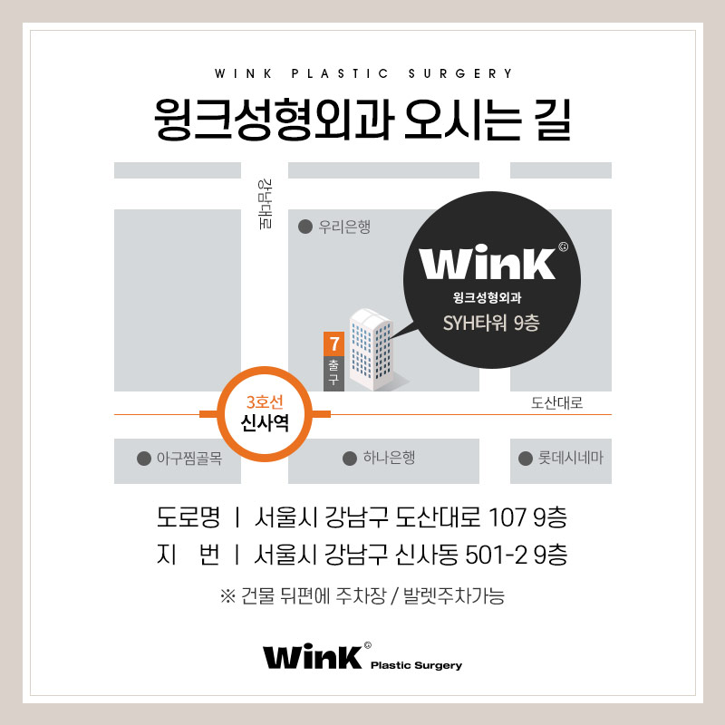 윙크성형외과에서 알려드리는 성형수술주의사항 성형수술전약물 관련 이미지 9
