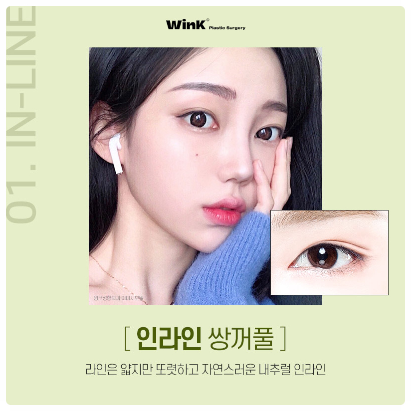 인라인쌍꺼풀 인아웃라인쌍꺼풀  아웃라인쌍꺼풀 윙크성형외과 쌍꺼풀라인종류 눈성형잘하는곳 관련 이미지 2