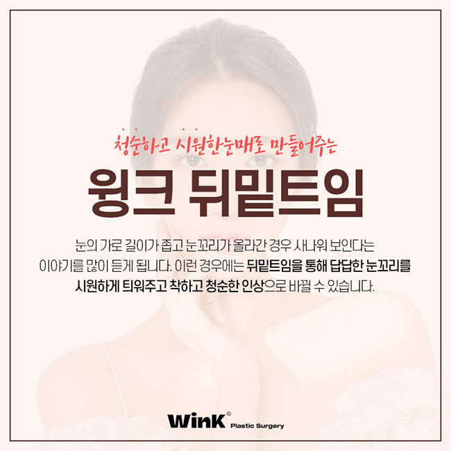 Wink canthoplasty and lower canthoplasty to overcome a cramped-looking eye shape! image 2